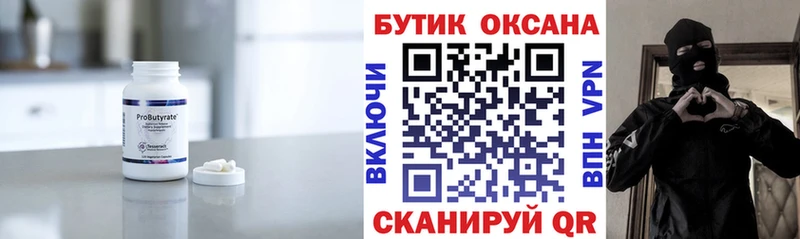 Бутират буратино  Пионерский 