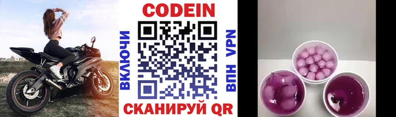 Кодеиновый сироп Lean напиток Lean (лин)  купить  сайты  Пионерский 
